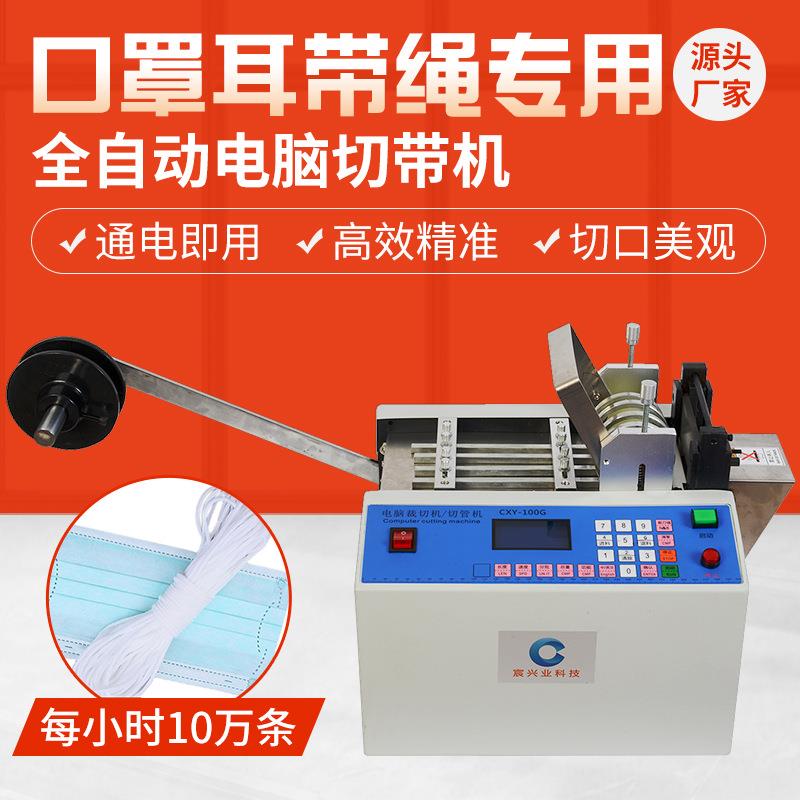 中英双语口罩耳带绳专用切绳机耳带切带机耳线切线鼻梁条裁切机
