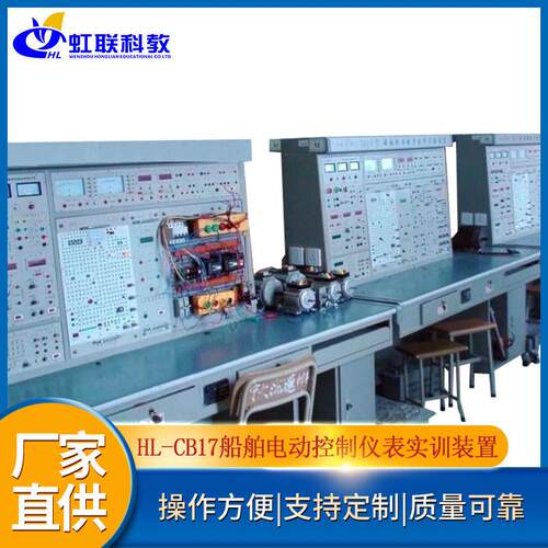 HL-CB17船舶电动控制仪表实训设备平台实验教学考核装置
