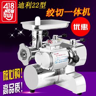 迪利22型台式绞切两用机商用电动绞肉机切丝切片机灌肠机铜芯