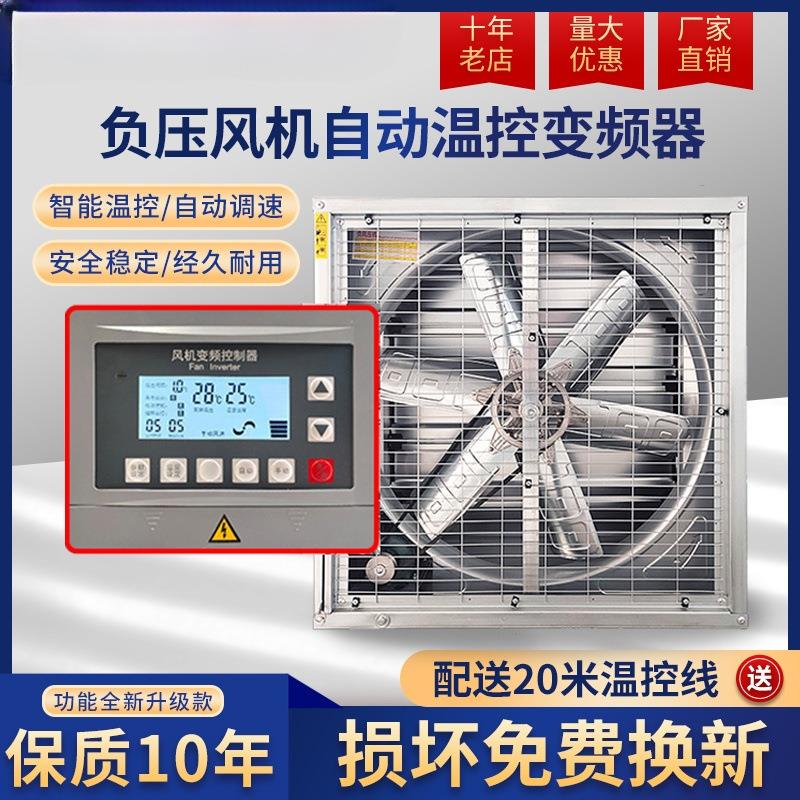 负压风机工业排风扇变频调速三相全自动温控养殖工厂大棚排气通风