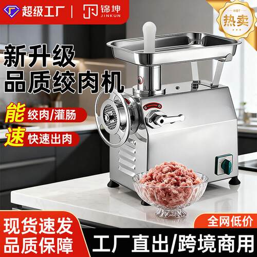 锦坤意式绞肉机全自动不锈钢灌肠搅馅碎肉机搅辣椒机YK-32系列