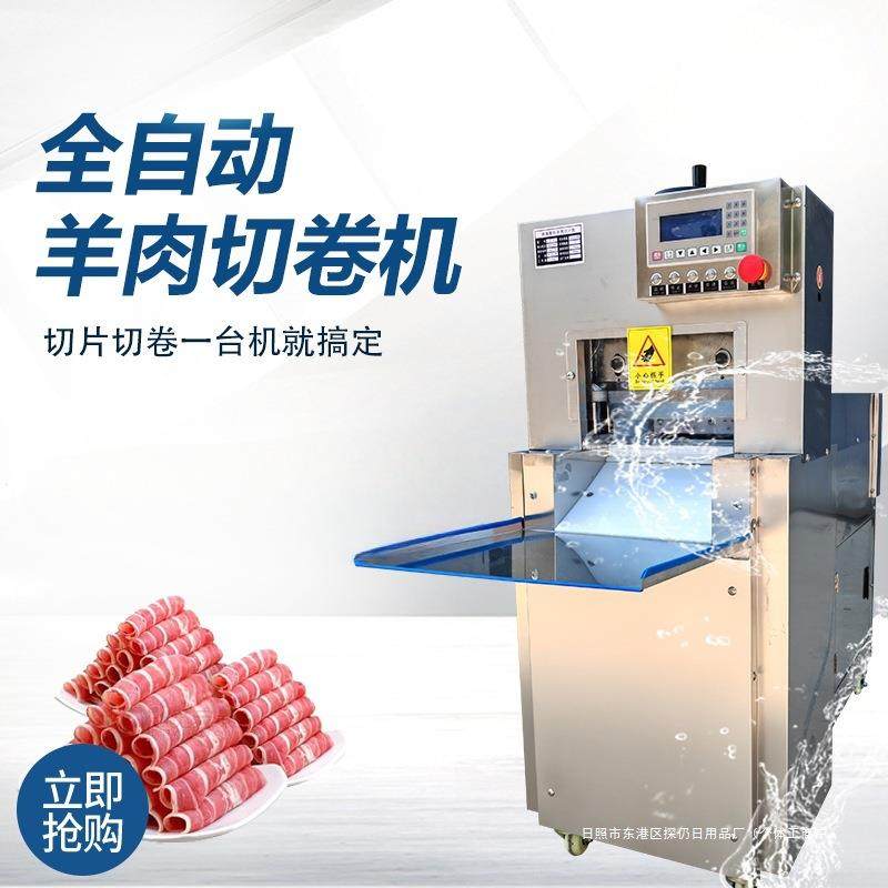 牛羊肉卷切片机商用数控肥牛冻肉五花肉电动切片机全自动切卷机,厨房/烹饪用具,多功能切菜器,淘宝优惠券,粉丝福利购,淘宝优惠卷