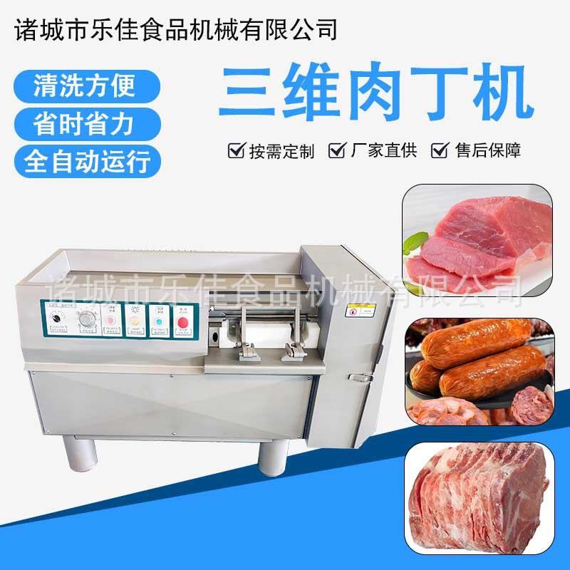 熟食切肉片切丁机梅菜扣肉切块机鲜肉微冻肉切丁机全自动猪肉丁机