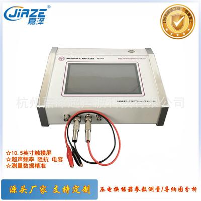 换能器阻抗分析仪 超声波压电陶瓷测量 频率 电容 品质因素测试仪