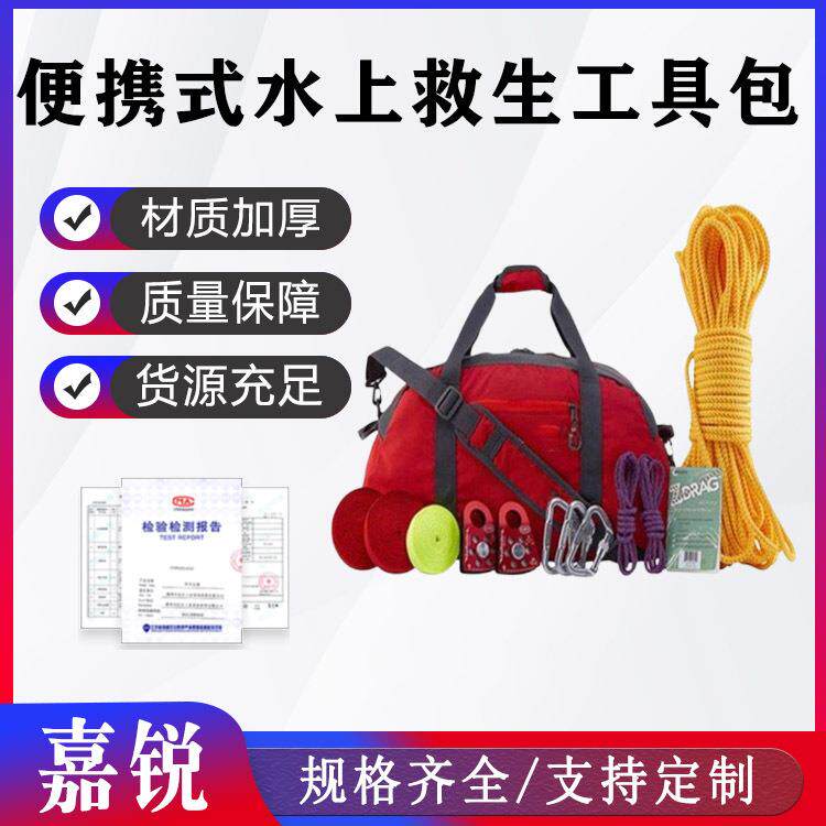 便携式水上救生工具包抗震救灾工具组合包水域救援绳索工具套