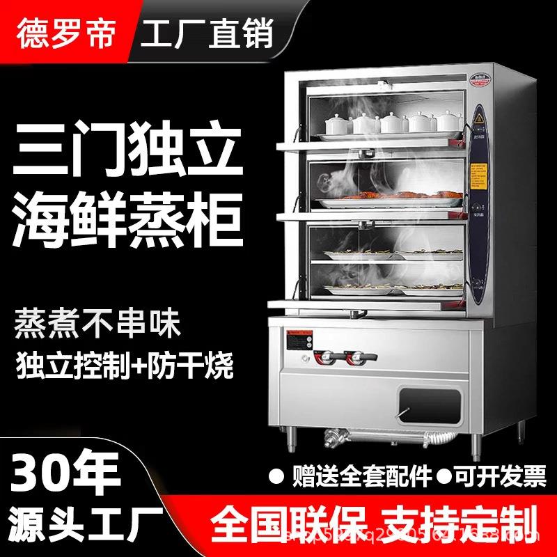 三门海鲜蒸柜商用电热燃气蒸箱全自动蒸饭柜炖海鲜炖汤大型蒸箱