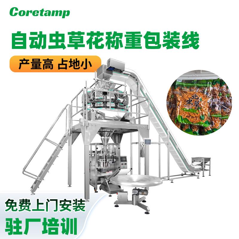 虫草花包装机 自动分拣分料称重食品包装机 全自动冬虫草包装机器