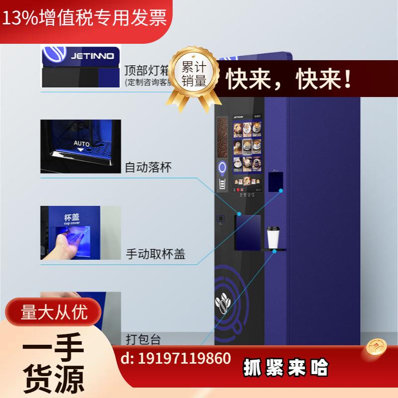 议价JL300全自动商用咖啡机多功能果汁饮料机奶茶一。