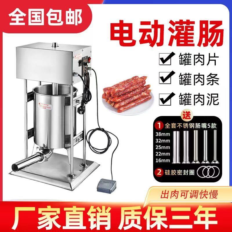 灌肠机商用电动灌肠机大功率家用火腿肠全自动腊肠机手工做香肠器