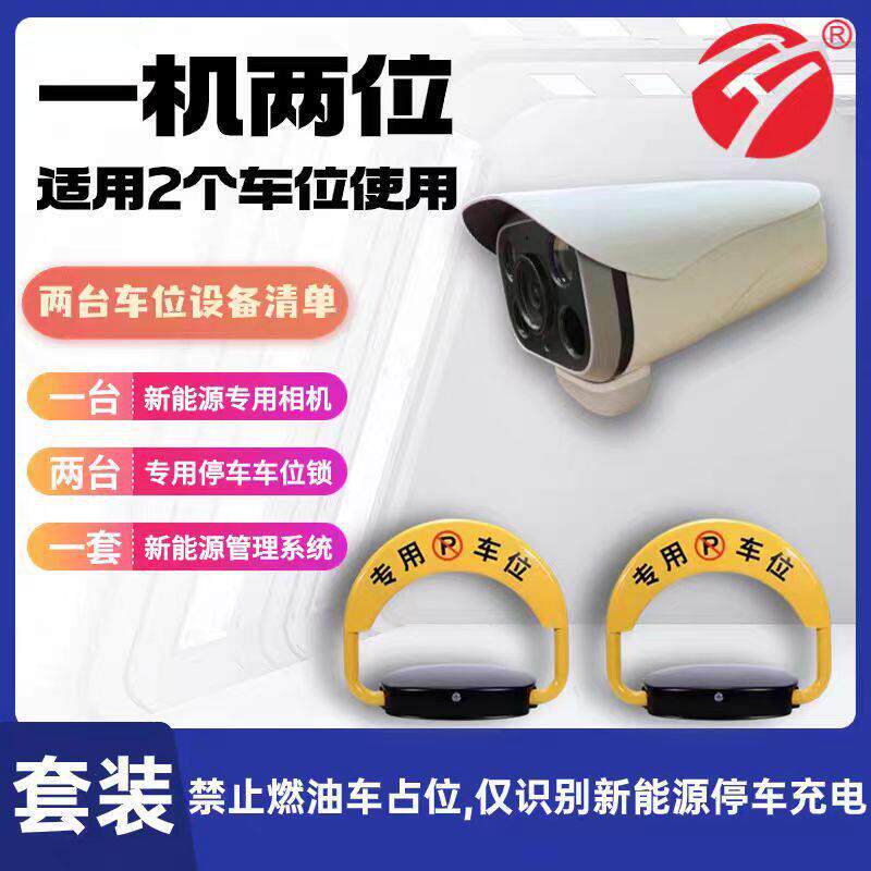 停车场充电桩智能车位锁防油车占位扫码车牌识别地锁自动管理系统