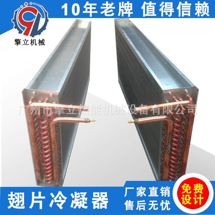 供应空气冷凝器 翅片式风冷冷凝器 空调冰柜蒸发冷凝器厂家直销