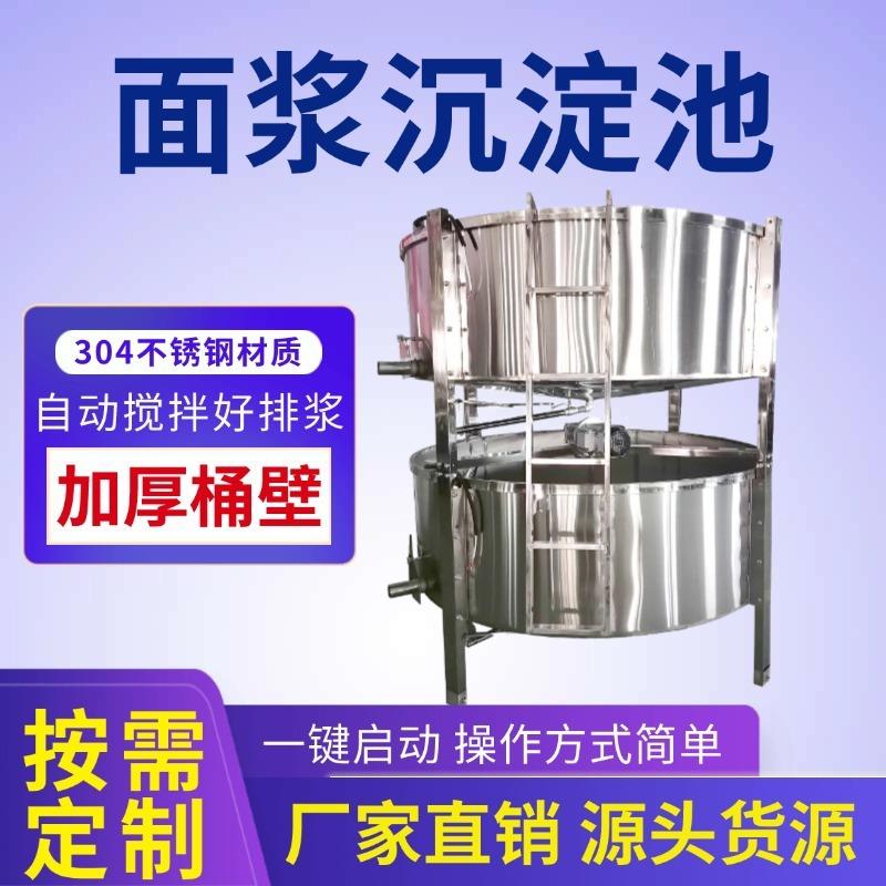 304不锈钢双层面浆沉淀池自动搅拌动力足商用凉皮浆水分离器好用