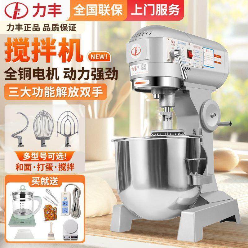 力丰多功能搅拌机打蛋器商用b15B20和面机三揉面粉馅料奶油鲜奶机,清洗/食品/商业设备,烘焙设备,淘宝优惠券,粉丝福利购,淘宝优惠卷