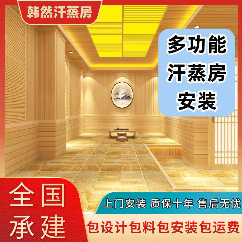 家庭版汗蒸房安装设计包工包料价格桑拿房汗蒸房私家单人汗蒸设计