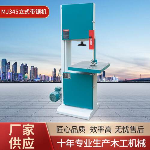 MJ345立式带锯机小型木工机械曲线锯 四方木开料锯割细木工开料机