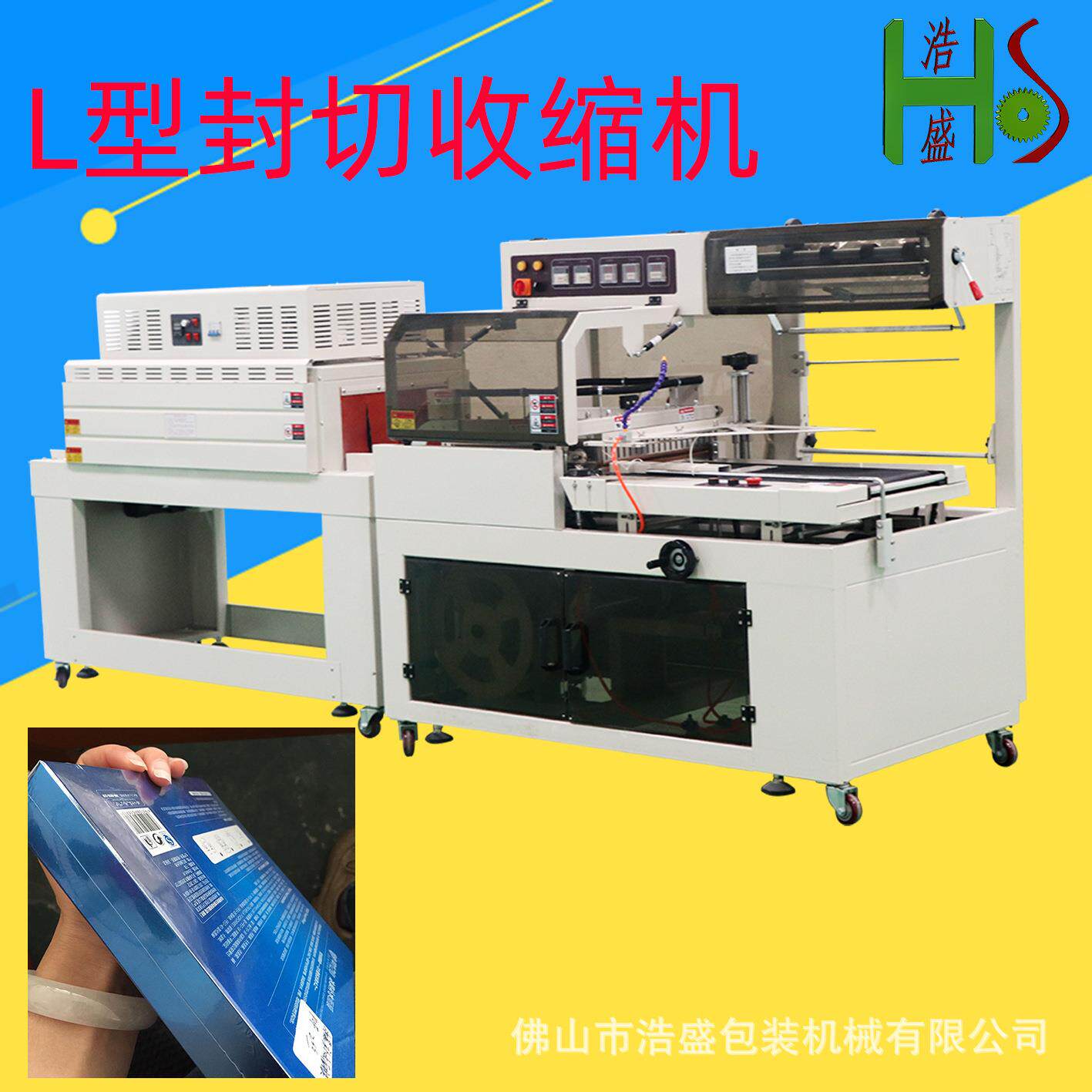 供应洗发水瓶子包装机热收缩覆膜机盒子塑料瓶套袋封切膜温收缩机