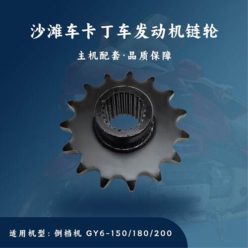 沙滩车ATV倒挡发动机配件GY6-180/200cc输出轴链轮24T/15T