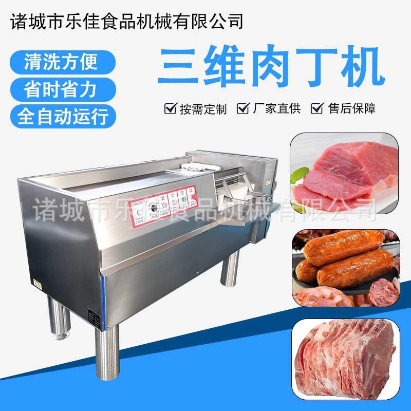 午餐肉全自动三维切丁机 商用不锈钢切丁机 红烧肉羊肉切肉丁机