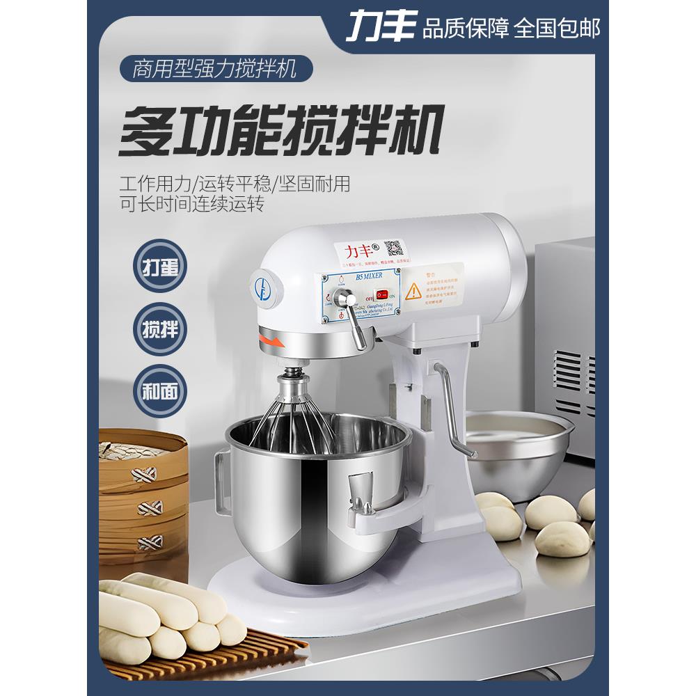 现货力丰商用搅拌机和面机 打蛋机 多功能奶油机拌肉馅机忌廉机