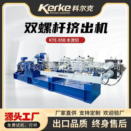 PET塑料造粒机挤出机KTE-95双螺杆造粒机塑料回收造粒机机械设备