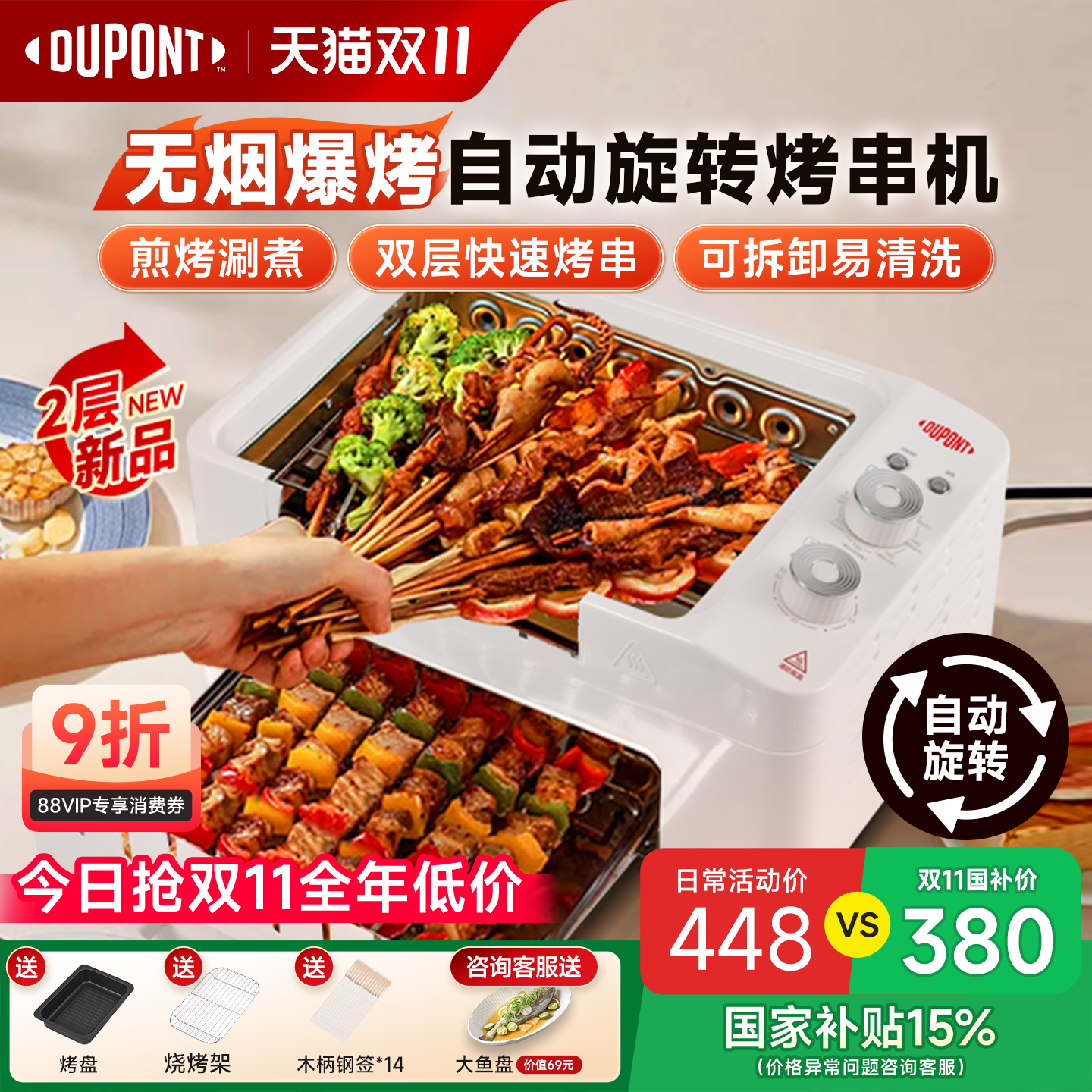 世界500强美国杜邦烤串机全自动旋转电烧烤炉家用室内无烟电烤盘