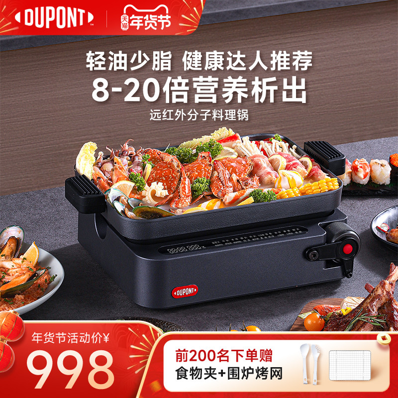 【世界500强】美国杜邦远红外分子多功能料理锅电火锅烤肉烹饪机