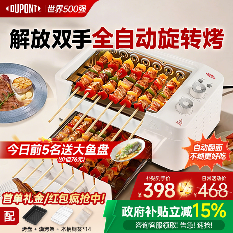 【世界500强】美国杜邦自动烤串