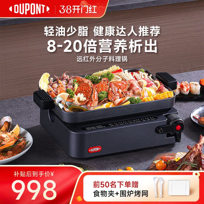 【世界500强】美国杜邦远红外分子多功能料理锅电火锅烤肉烹饪机