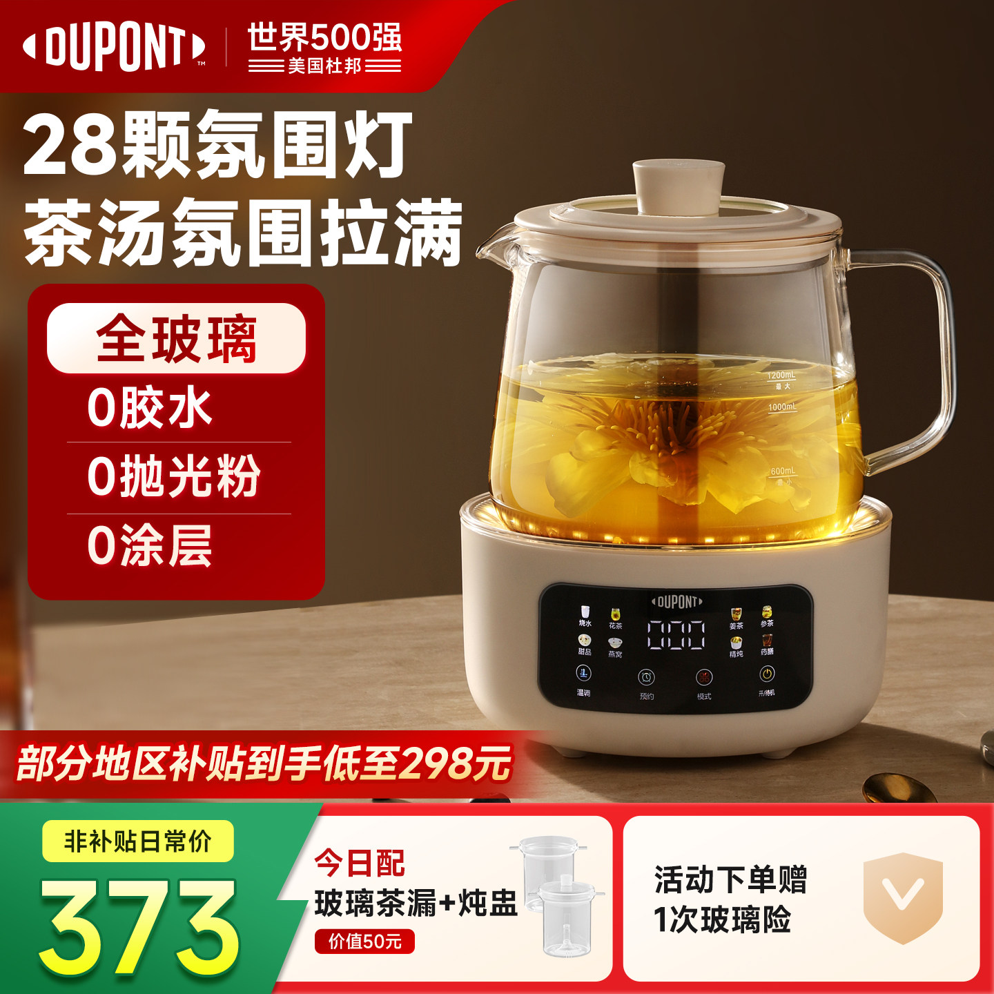 【世界500强】杜邦全玻璃养生壶