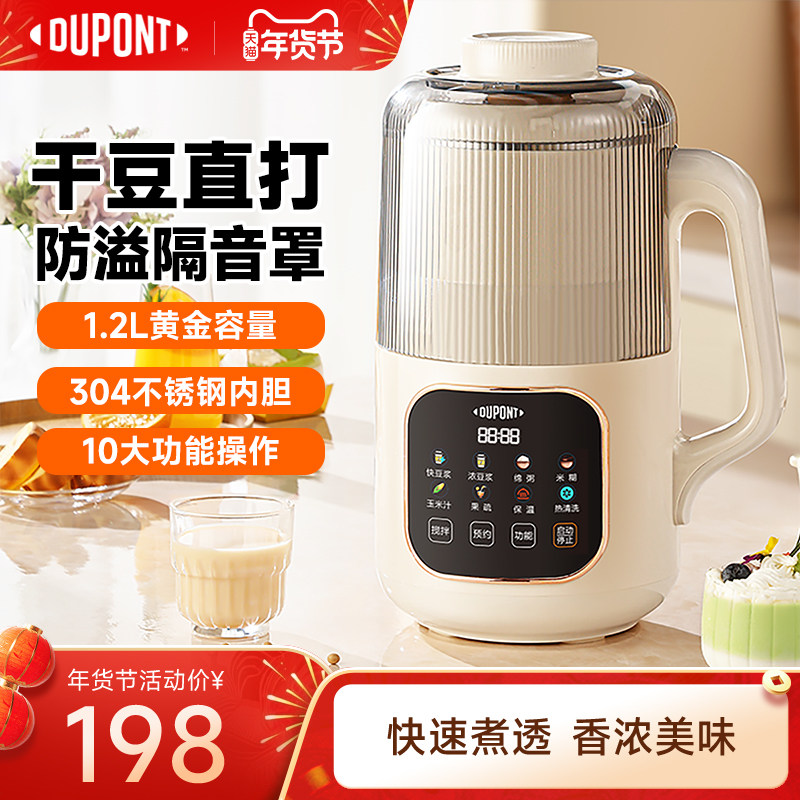 世界500强】美国杜邦新款破壁机家用全自动免煮低噪音无渣豆浆机