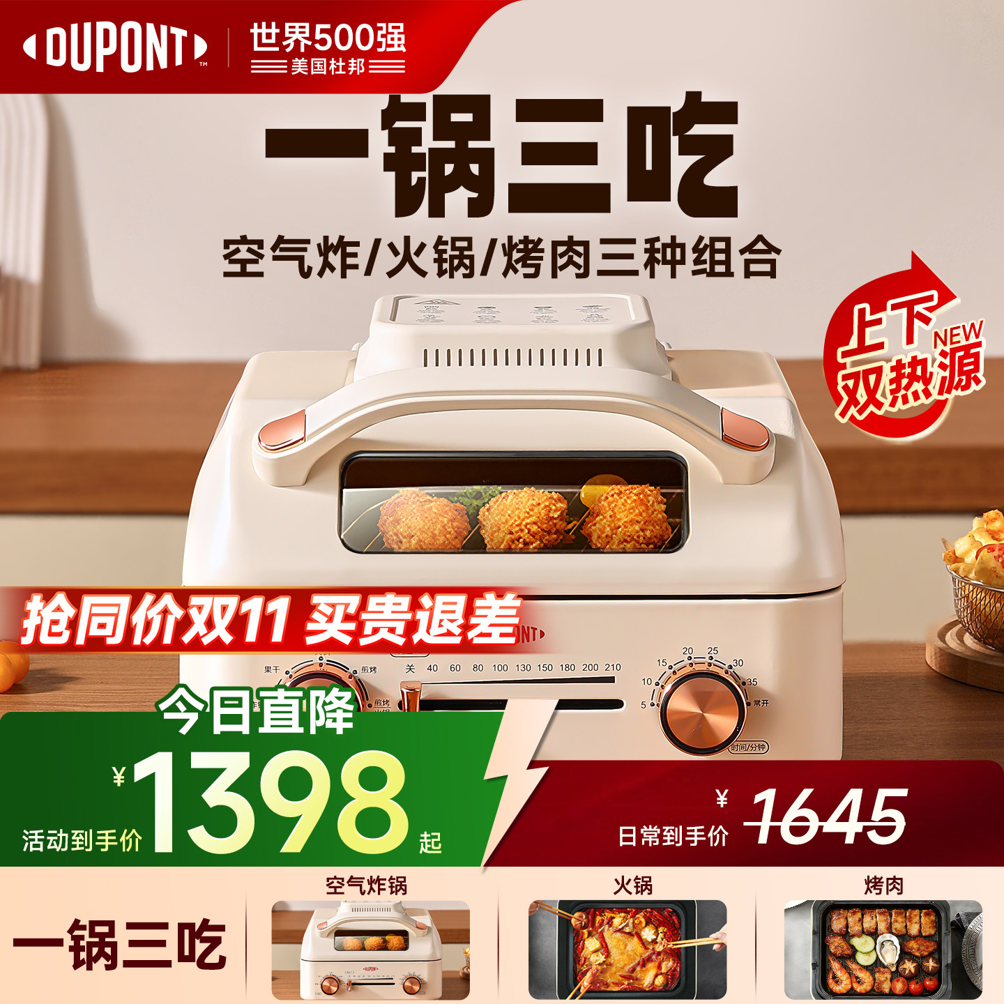 【世界500强】美国杜邦三味鼎空气炸锅火锅烤肉锅远红外多功能锅