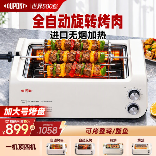 美国杜邦照烧炉无烟自动旋转烤串
