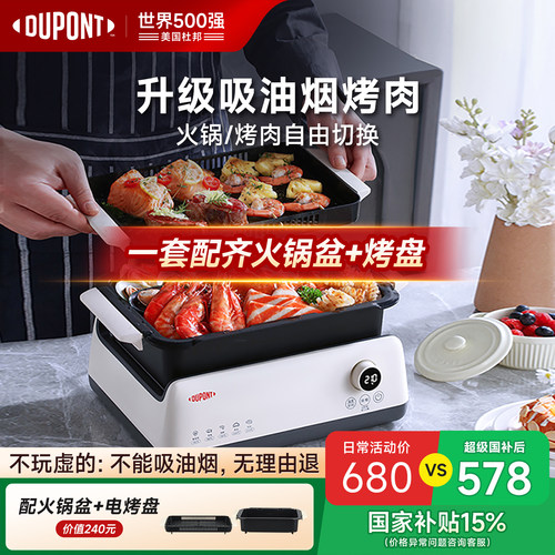 【世界500强】杜邦烤肉电火锅