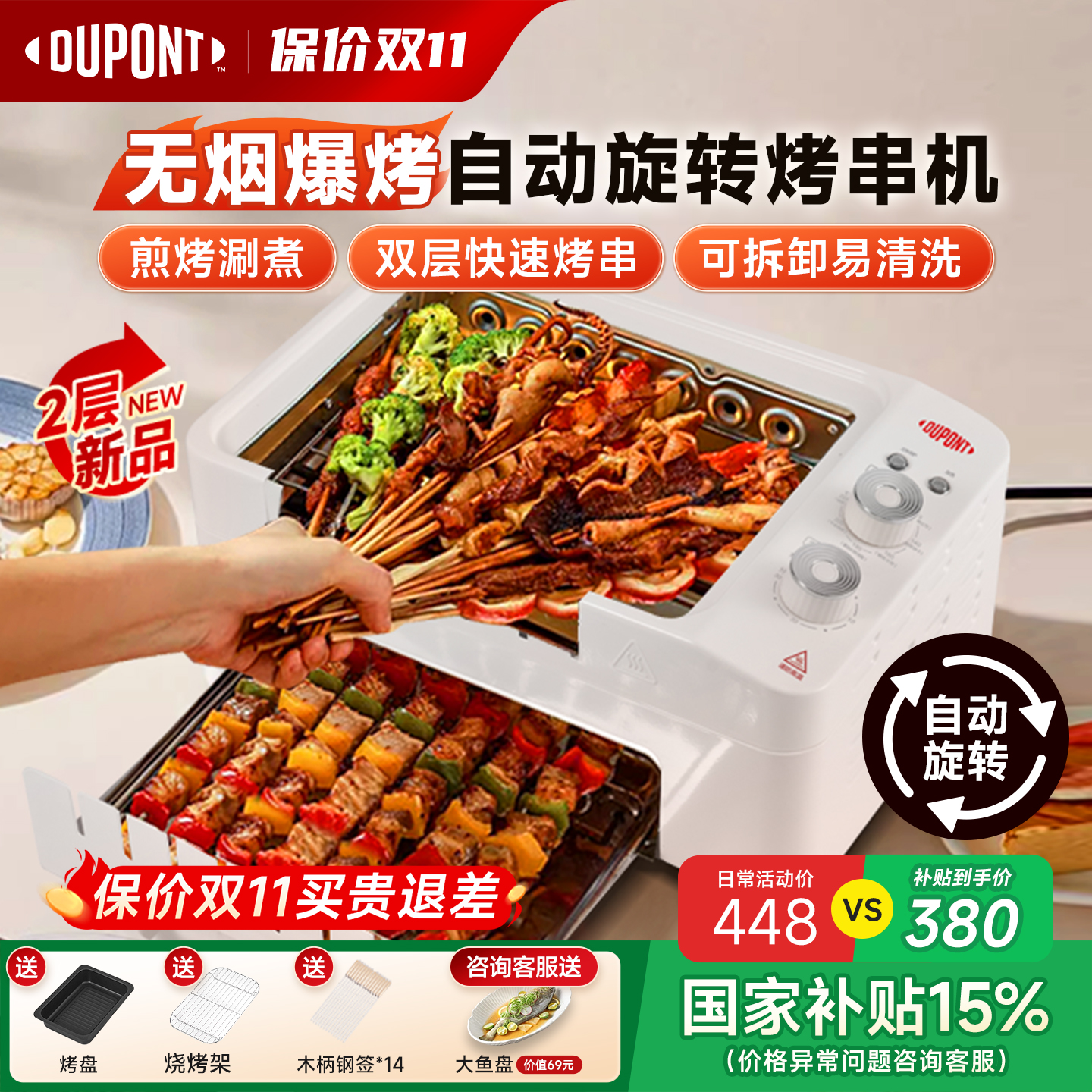 美国杜邦自动旋转烤串机烤肉家用烤盘无烟多功能电烤炉烧烤烤肉锅