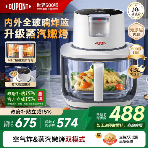 【世界500强】杜邦蒸汽空气炸锅