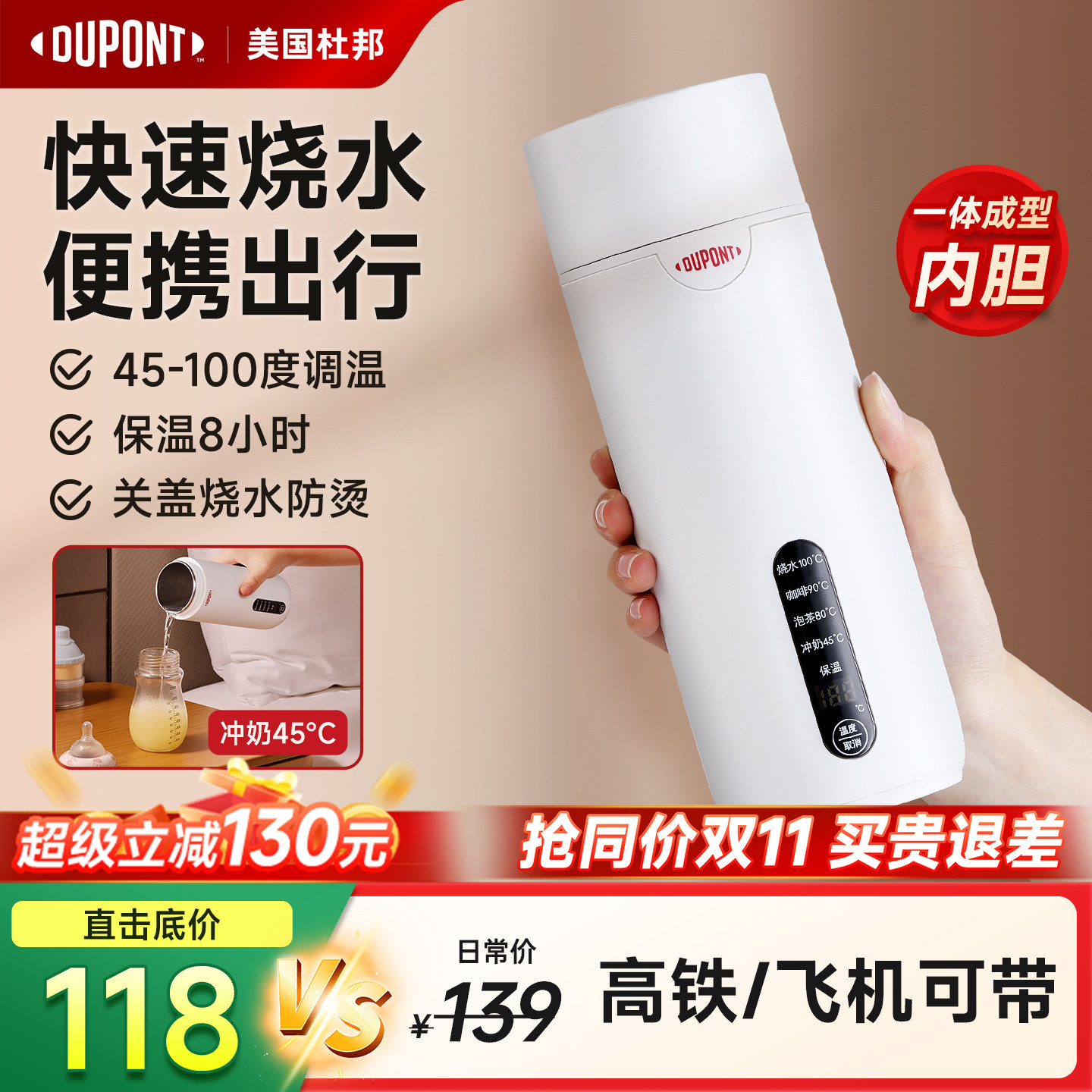 【世界500强】杜邦便携电热水杯