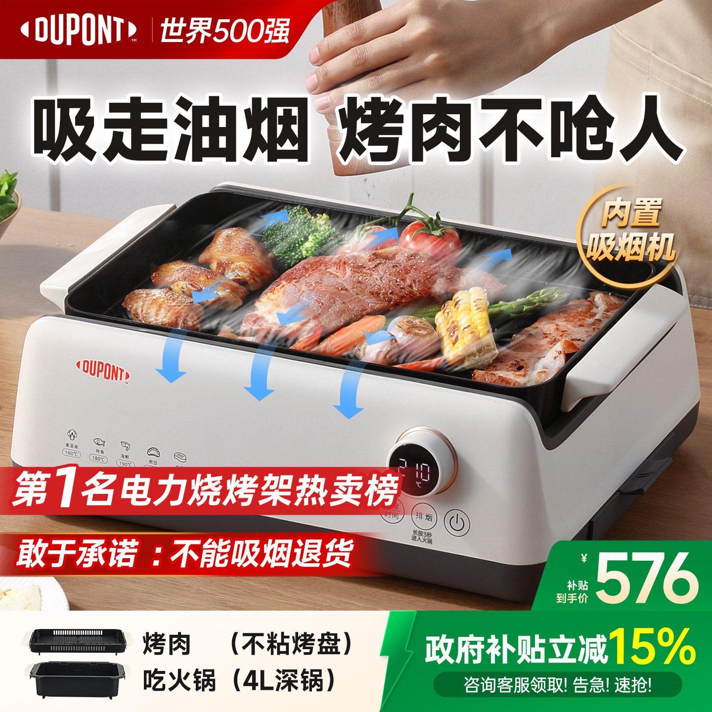 【世界500强】美国杜邦烤盘烤肉