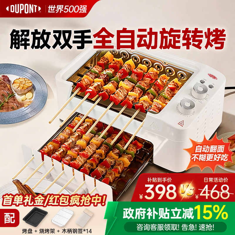 【世界500强】美国杜邦自动烤串图片