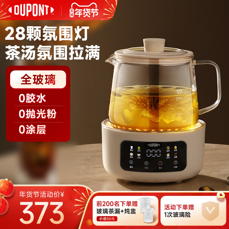 美国杜邦新款全玻璃养生壶炖煮一体办公室家用多功能煮茶器花茶壶