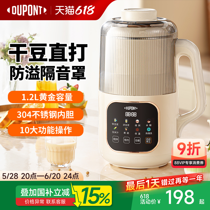 美国杜邦破壁机家用豆浆机全自动