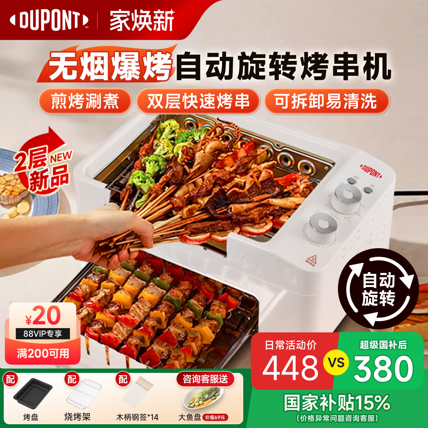 世界500强美国杜邦烤串机全自动旋转电烧烤炉家用室内无烟电烤盘