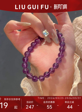 六桂福珠宝绝美紫水晶手串