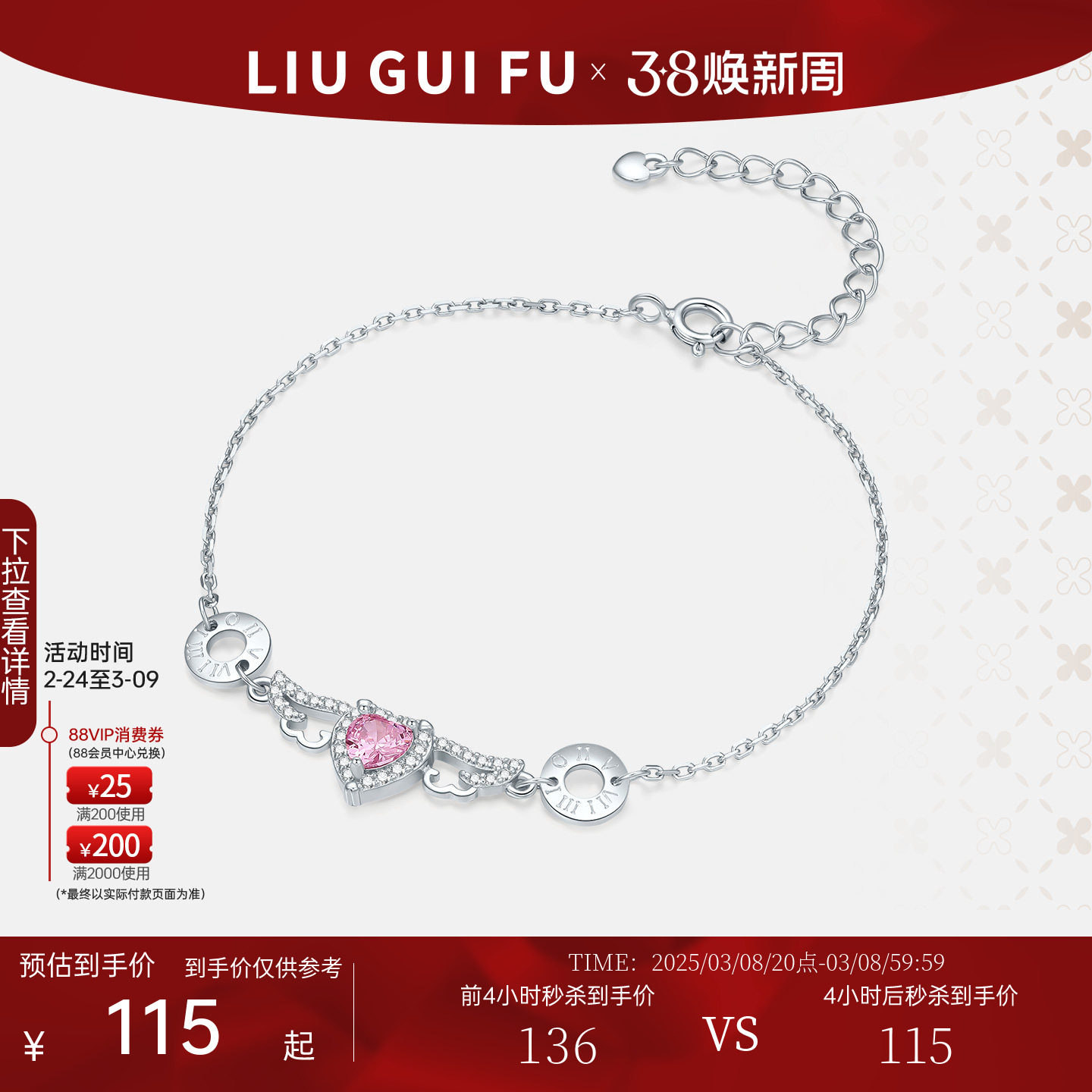 六桂福天使之心爱心银手链女士925银甜美手链银饰妇女节礼物