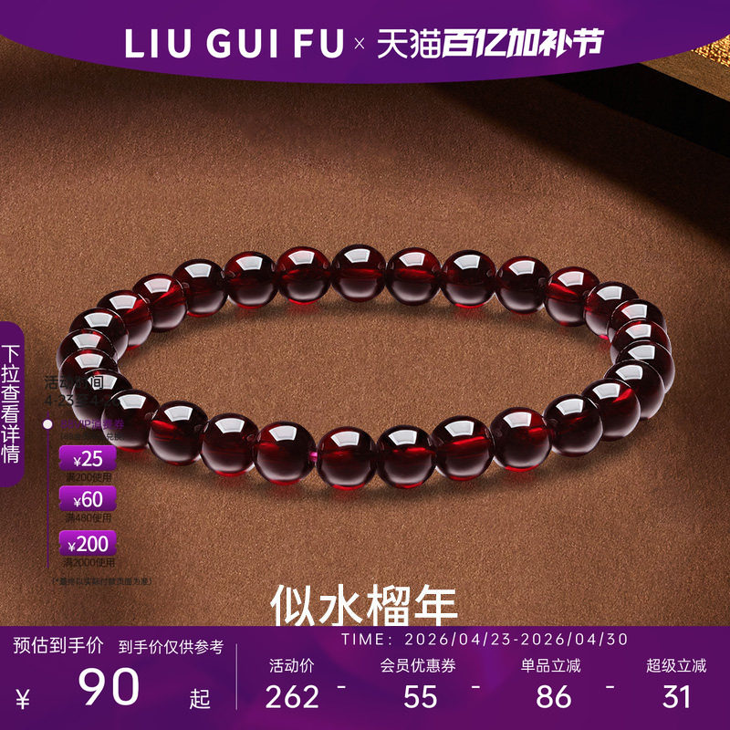 六桂福珠宝纯天然水晶石榴石酒红手串散珠手链生日礼物