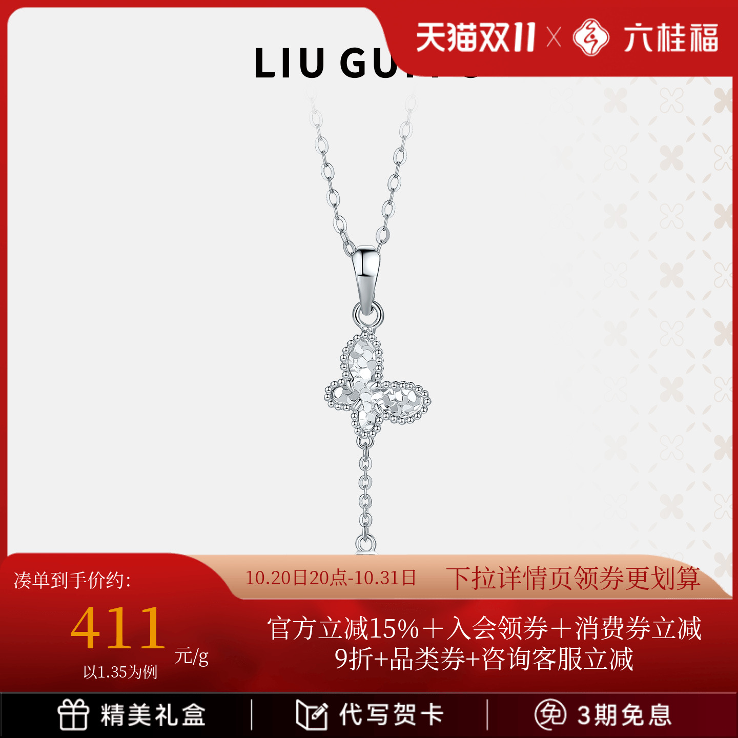 六桂福珠宝铂金蝴蝶吊坠