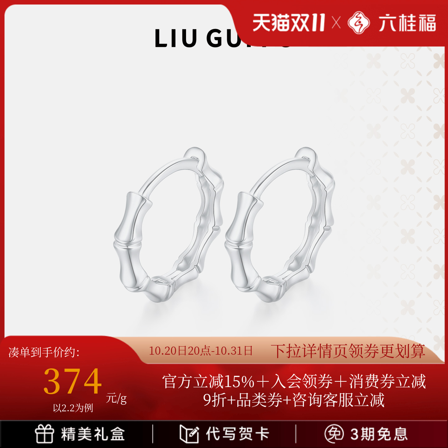 六桂福珠宝铂金竹节耳饰