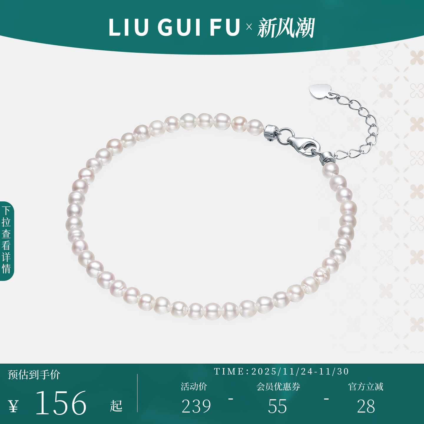 六桂福珠宝淡水珍珠手链