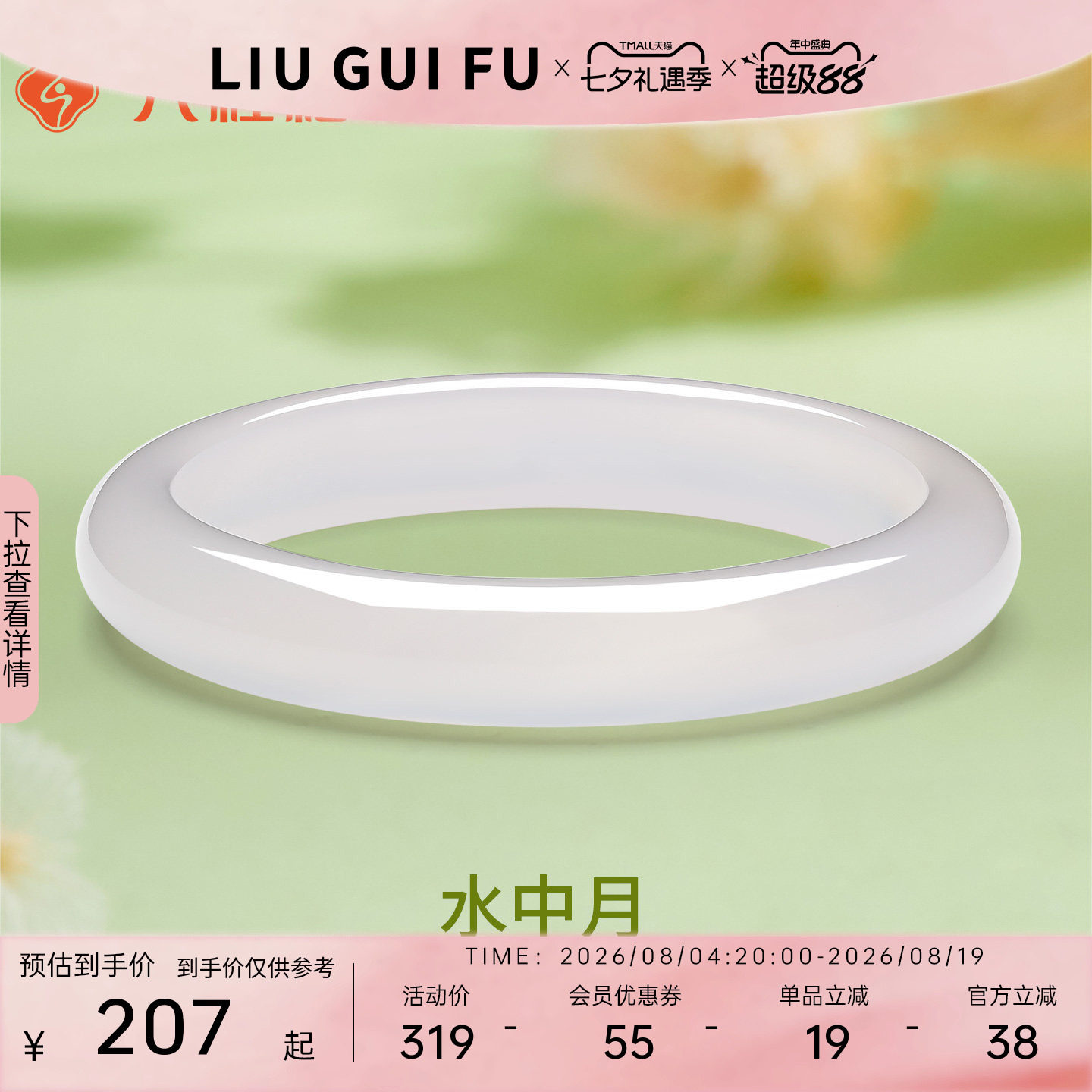 六桂福白月光玉髓手镯天然冰种蜜桃冻叮当镯女七夕礼物送女友