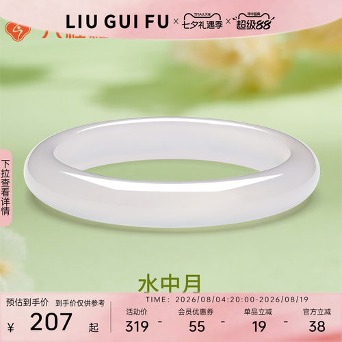 六桂福水中月白玉髓手镯官方正品