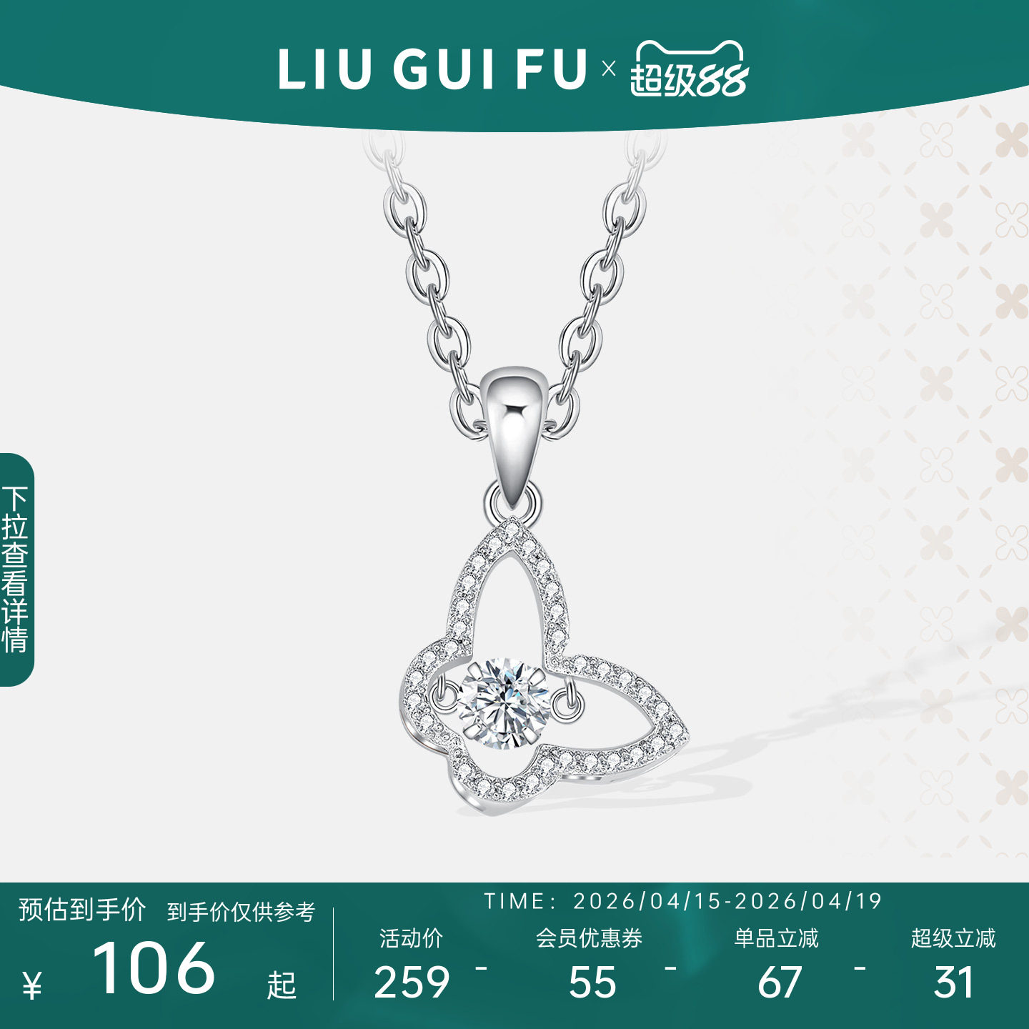 六桂福925纯银蝴蝶吊坠项链女士轻奢气质挂坠颈链生日礼物